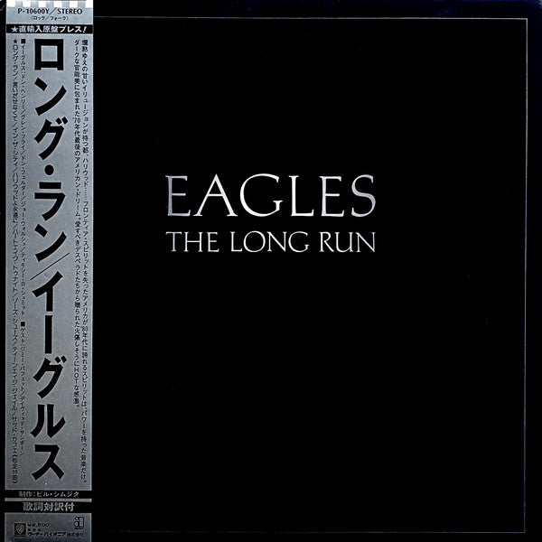 Eagles / The Long Run LP
